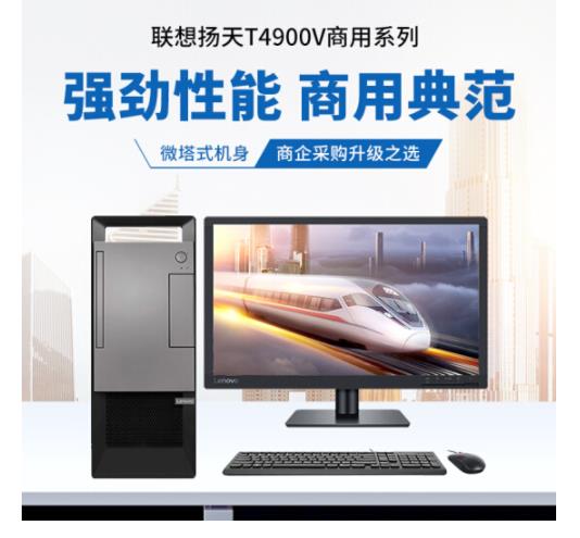 聯想4900V臺式機 圖3.jpg